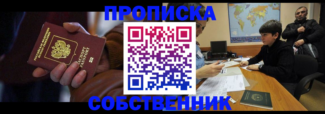 прописка регистрация в Болотном