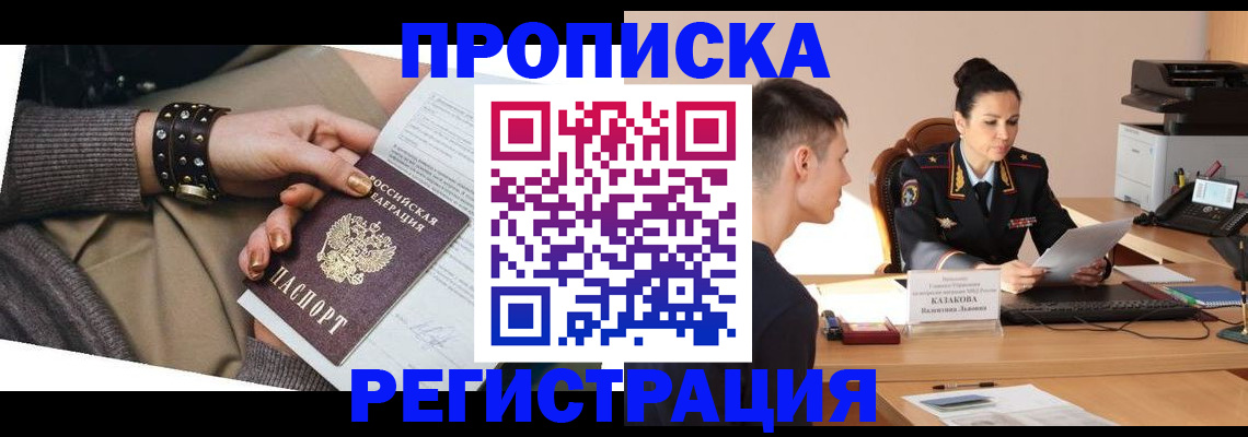 прописка гарантия в Болотном