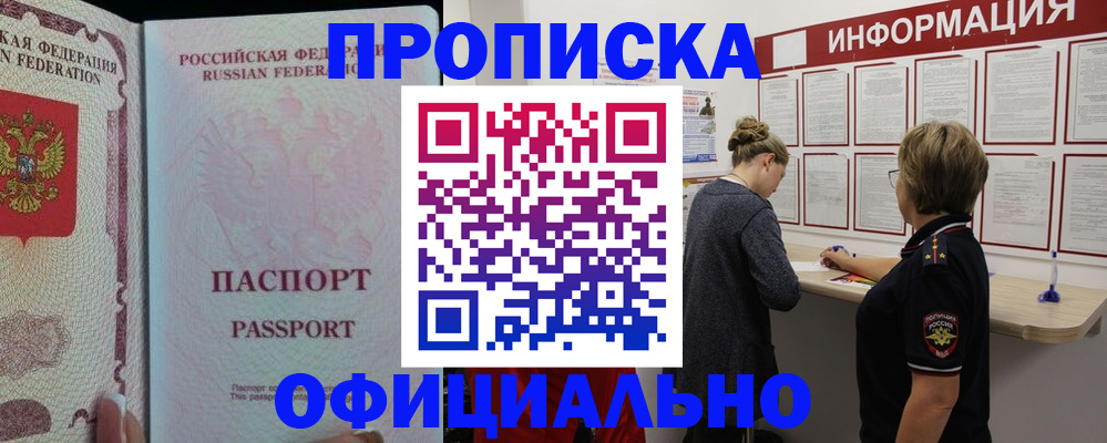 прописка для военкомата в Болотном