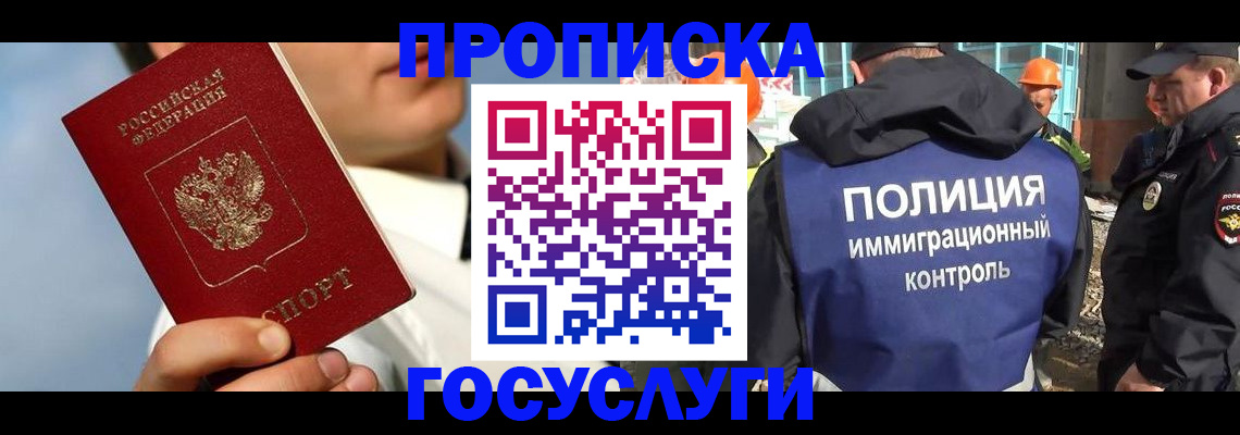 прописка в Болотном